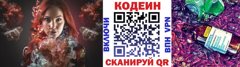 Codein напиток Lean (лин)  Галич 